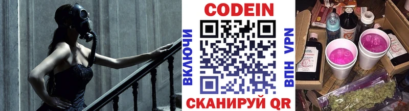 Кодеин Purple Drank  Буй 